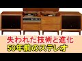 オーディオ　Audio 過去50年の中で失われた貴重な技術についてご説明します。また、46cm２Wayの進化した音もご視聴下さい。DIATONE DS-W461 ハニカム46cmウーファー