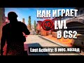 КАК ИГРАЕТ 10 ЛВЛ ФЕЙСИТА СПУСТЯ ПОЛГОДА В CS2