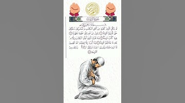 سورة البينة مع شيخ سديس💚 #القرآن_الكريم #اكسبلور #quran #المصحف