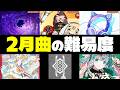 【プロセカ】太鼓の達人コラボ襲来。2月の全曲の難易度をチェックしよう！