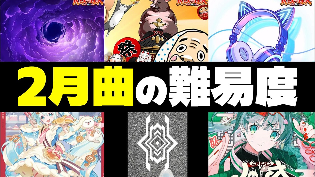 【プロセカ】太鼓の達人コラボ襲来。2月の全曲の難易度をチェックしよう！