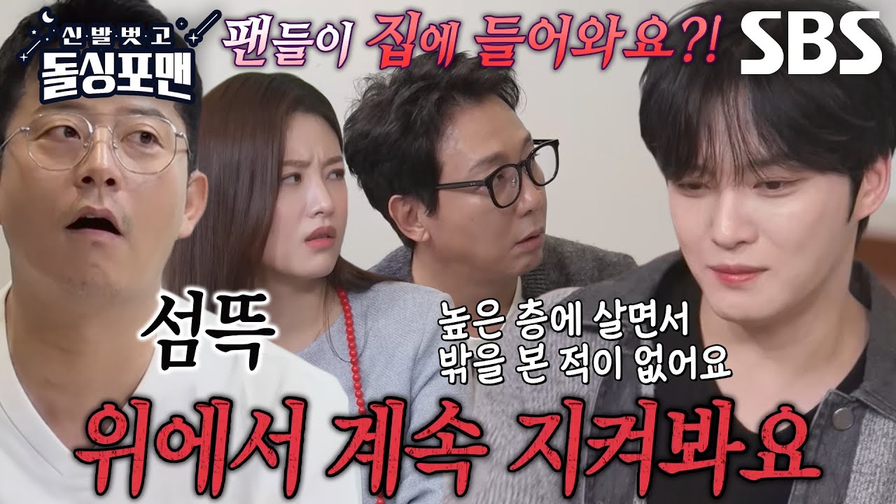 “절 계속 보고 있는 거예요” 김재중, 과거 사생팬들의 도 넘은 팬심♨