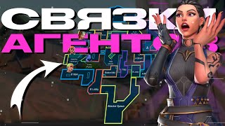 ЭТО ЛУЧШИЕ СВЯЗКИ АГЕНТОВ ВАЛОРАНТ | VALORANT | VXRYN