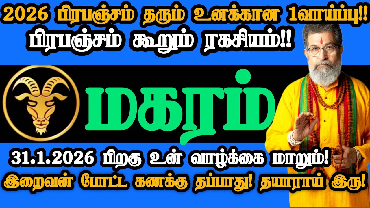 மகரம் ராசி- ஜனவரி31