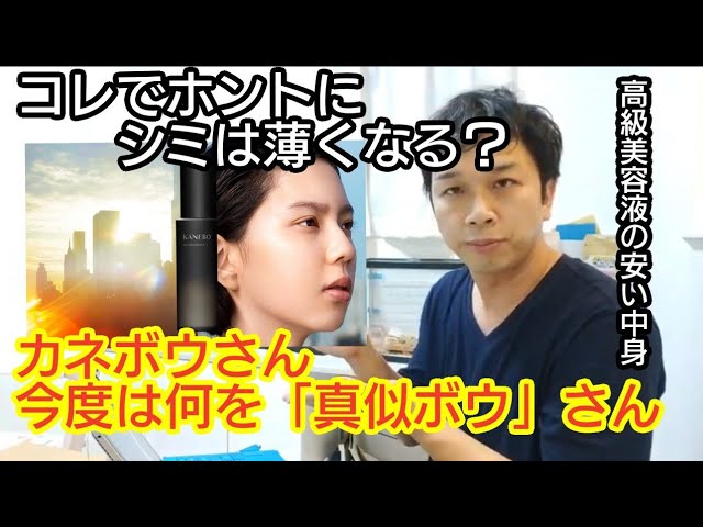 Kanebo Whitening Serum] The current serum from a company that has