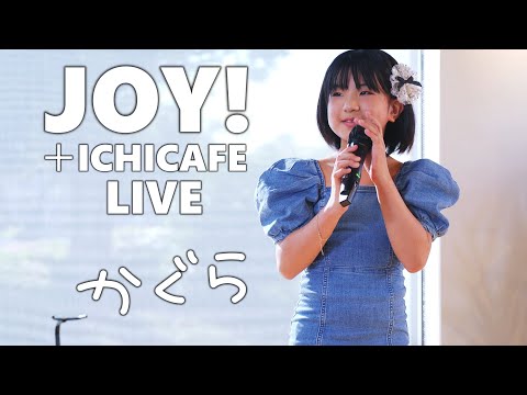 かぐら／ ICHICAFE LIVE JOY! （イチカフェ名古屋店）2022年5月3日