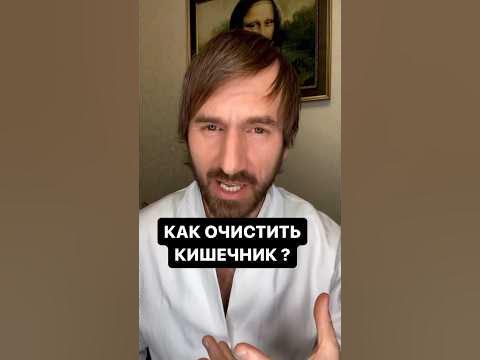 Очищение КИШЕЧНИКА по методике профессора Неумывакина. Очищение ПИЩЕВОЙ ...