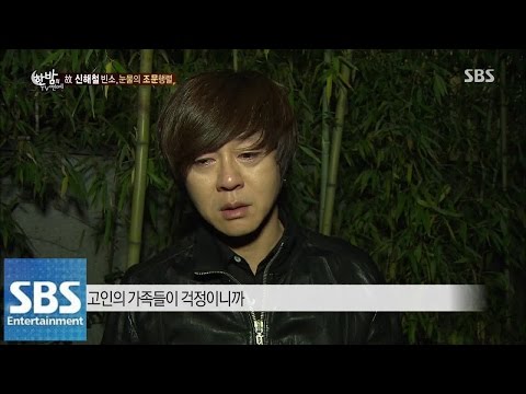 Shin Hae-chul's Memorial, A Procession of Mourners in Tears @One Night of TV Entertainment 10/29/14