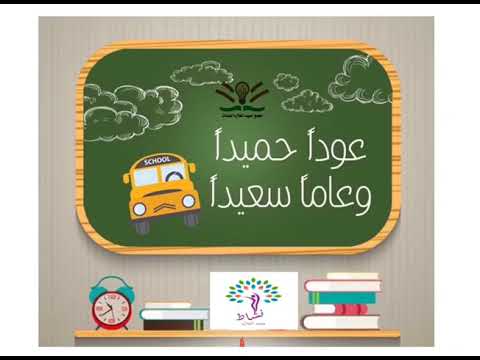 معا نبدأ مجمع حميد العلايا عام ١٤٤١ه