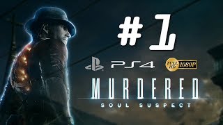 Murdered Soul Suspect PS4 Walkthrough / Seri ( TÜRKÇE ) Bölüm 1 : Öldün Çık !