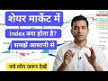 share market me index kya hota hai | index kya hota hai
