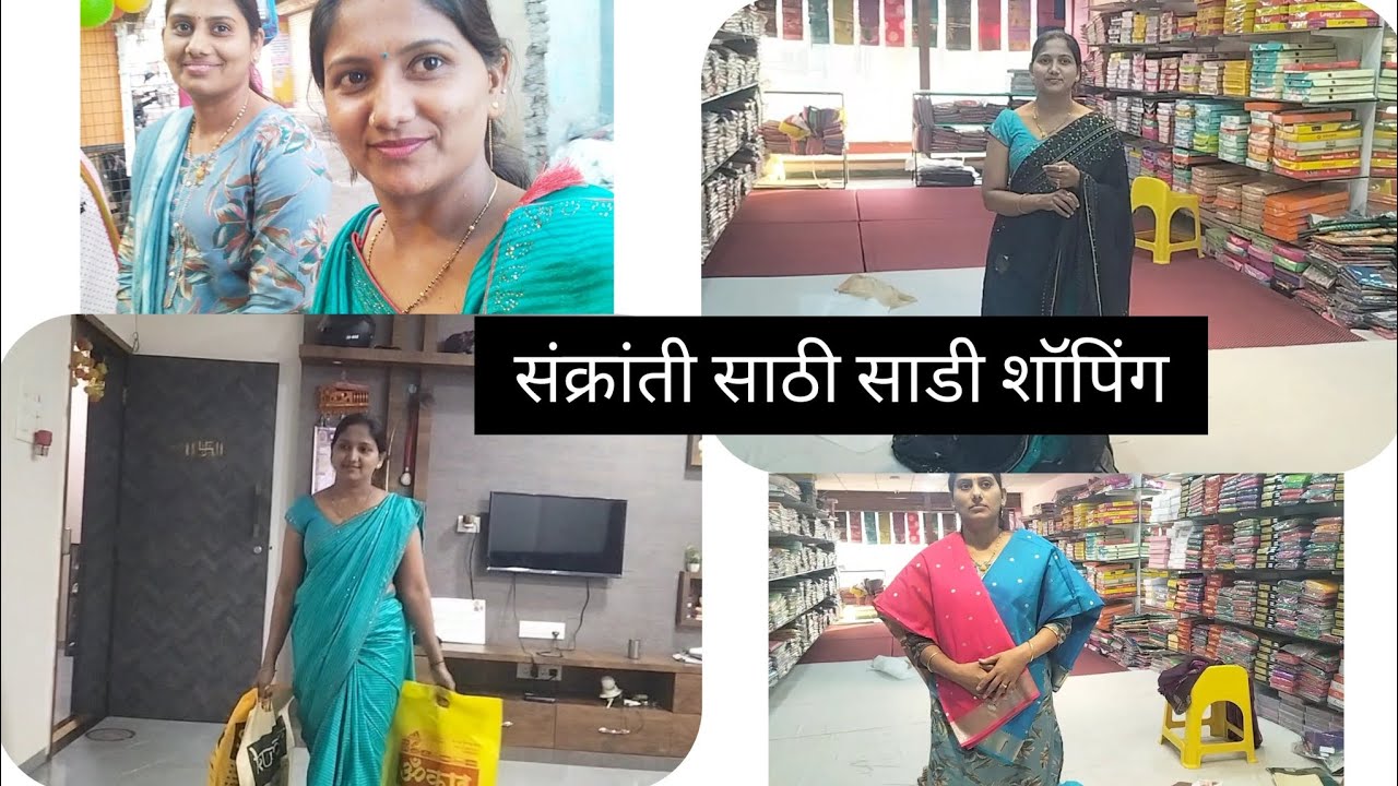 आज केली संक्रांती सणासाठी साड्यांची शॉपिंग😊 मस्त झाली शॉपिंग. @lifestyleofPoonam 