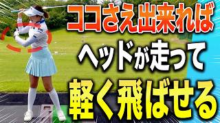 【三浦桃香】超シンプルで簡単にヘッドを走らせて飛ばせるアイアンの打ち方【ももプロレッスン
