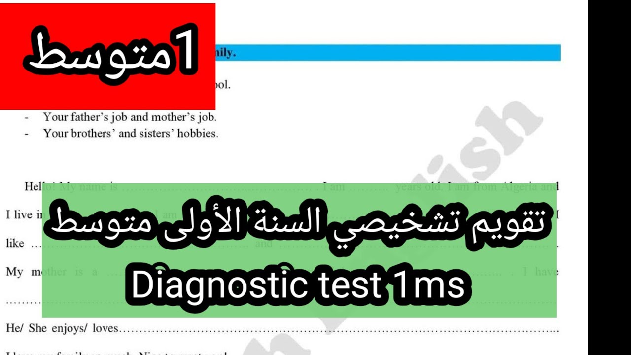 تقويم تشخيصي السنة الاولى متوسط Diagnostic test 1ms