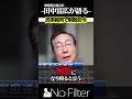 旧統一教会は刑事事件0件 #世界平和統一家庭連合 #宗教二世 #旧統一教会 #祝福結婚#献金#信教二世#偏向報道#TM報告書#解散命令