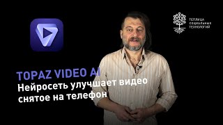 :  .  Topaz Video AI