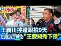 王義川跟拍事件