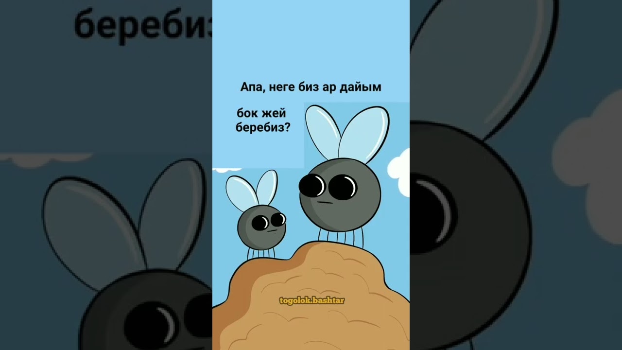 тоголок баштар