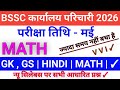 BSSC karyalay paricharika 2026 exam || BSSC most important question || BSSC vvi question