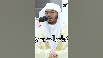 الشيخ أ.د. #ياسر_الدوسري يختم سورة الأنفال بأخشع التّراتيل وابكاها من تراويح الليلة ليلة 13رمضان♥️ 🌙