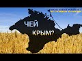 Аннексия Крыма | Как это было? | Хроники Войны