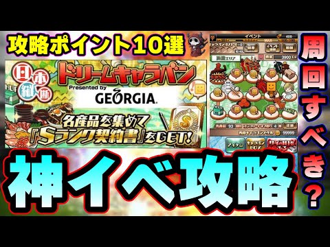 ドリームキャラバン攻略【概要欄追記】ジョージアコラボ!概要欄追記周回・報酬・選択肢・ショップ・イベントについて解説!神イベント襲来 今回も99999集めます 【プロスピA】【プロ野球スピリッツA】