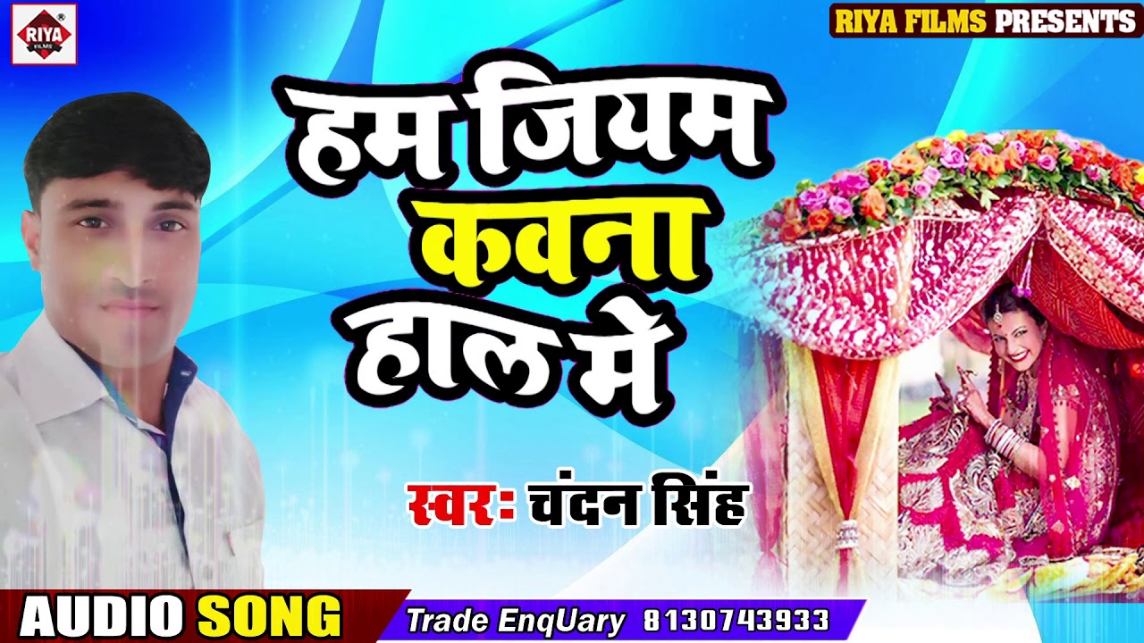 new song 2019 english हम जियम कवना हाल में | Chandan Singh | Ham Jiyam Kawna Hal Me | New Bhojpuri Hits Song 2019