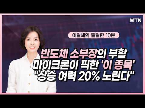 [이달해의 달달한 10분] 태양광 · 풍력 · ESS · 연료전지 등 신재생에너지 기업 'SK이터닉스' / 머니투데이방송 (증시, 증권)