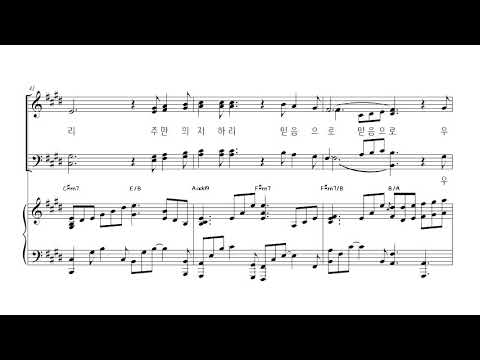 선한 능력으로[4부 합창 Ver.] - 피아노 반주 mr