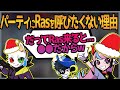 【Selly切り抜き】CRクリスマス会...⁉SellyがRasを呼びたくない理由【Ras/mondo/APEX】
