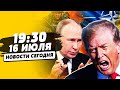 💥СЕЙЧАС! УЖАСНАЯ КАТАСТРОФА В РФ! ОРУЖИЕ НАТО И США — ПО КРЕМЛЮ! ГРОМКИЙ ПРОВАЛ! | НОВОСТИ СЕГОДНЯ