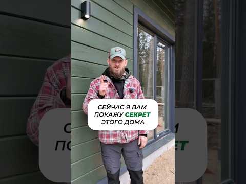 Представь, свой дом и без батарей #доммечты #дача #каркасныйдом #свойдом