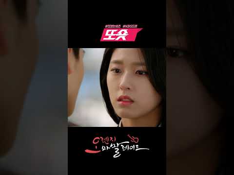 [#<strong>오렌지마말레이드</strong>] 드라마가 서로 목 무는 것밖에 안 해요ㅣKBS 방송