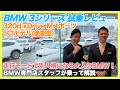 【BMW専門店が解説】走行モードで3シリーズにも5シリーズにも!? BMW 320d xDrive Mスポーツ LCIモデル（後期型）試乗レビュー！（札幌から北海道全域・全国ご納車対応可能）