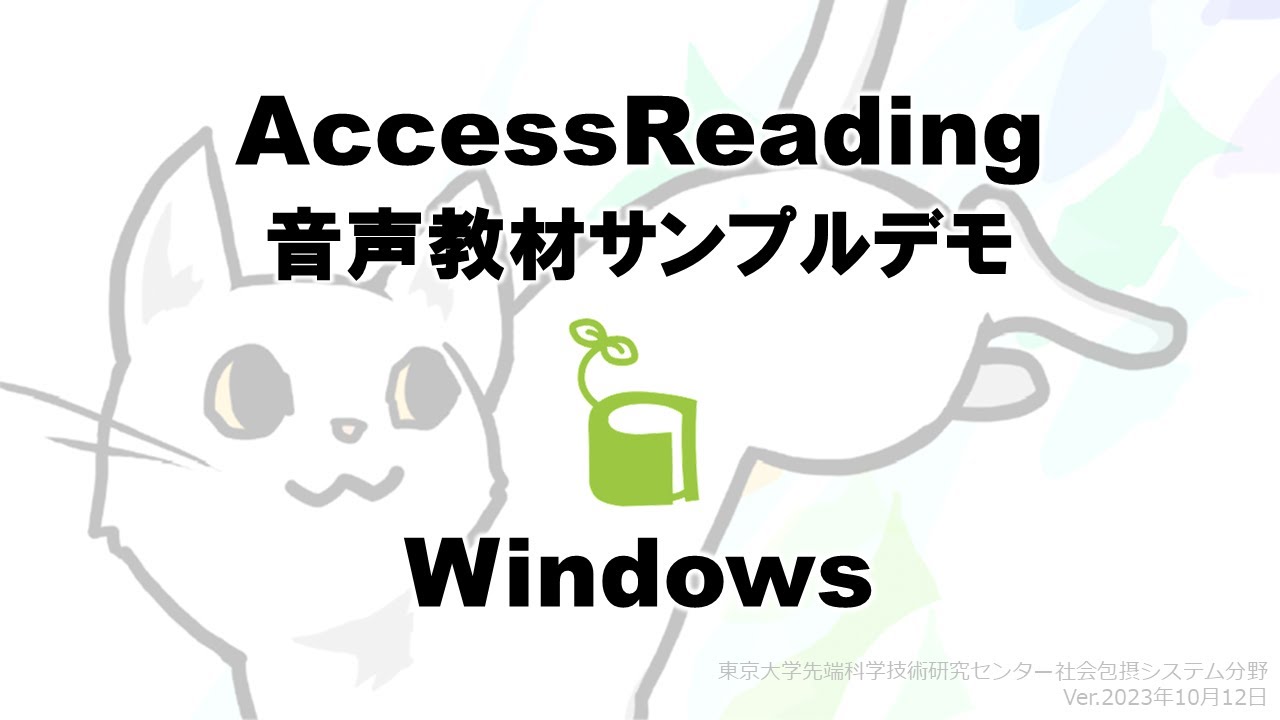 AccessReading音声教材サンプルデモ動画（Windows ver.） - YouTube