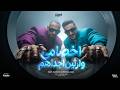 اخصامى وارثين اجدادهم   حدد يابا متلقحش   مصطفى الجن و هادى الصغير   توزيع امجد الجوكر نجومي