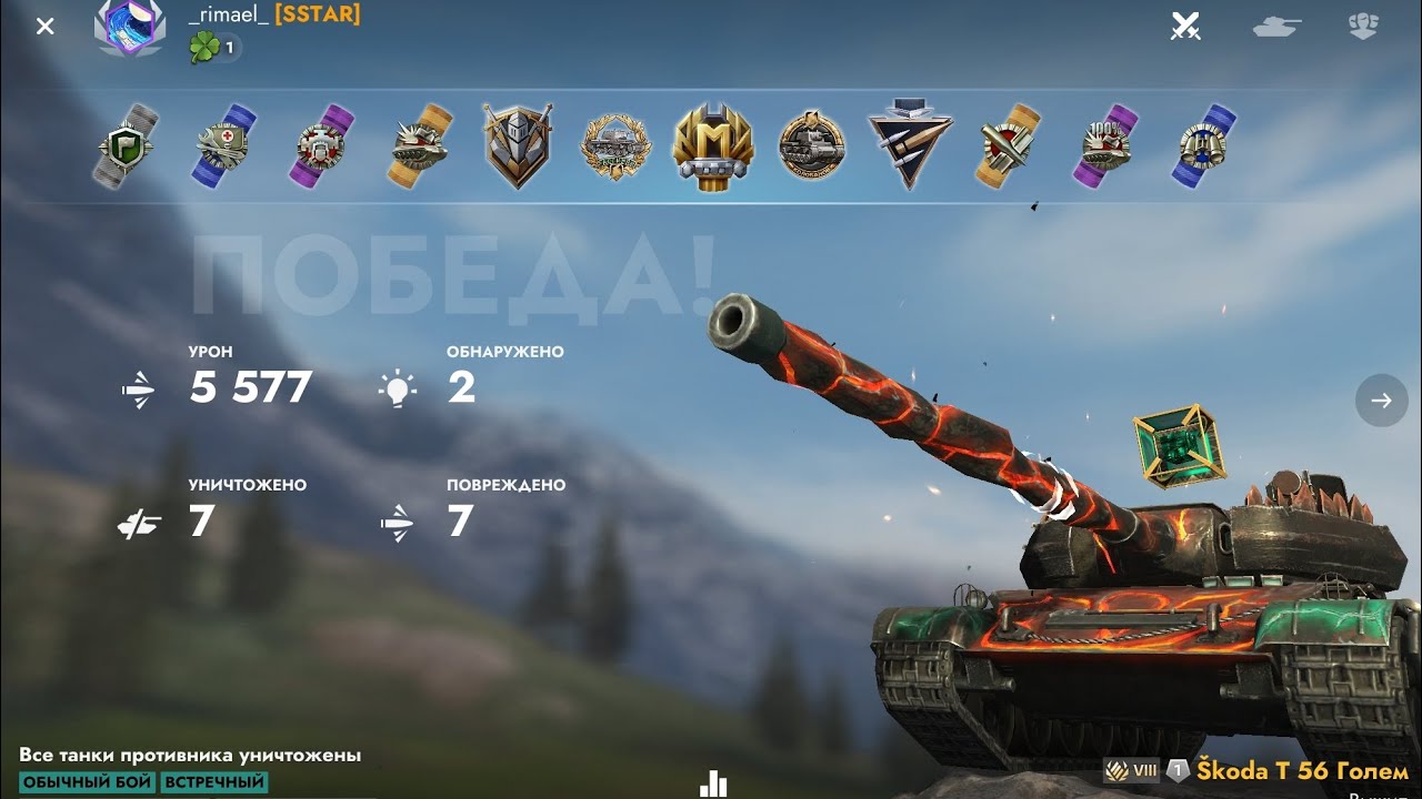 Калабанов расеняй 5577 урона не без подкрутки 