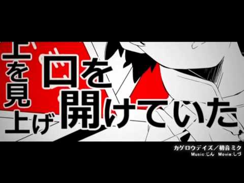 【UTAUカバー】カゲロウデイズ【月音ナミ】