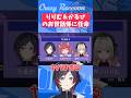 【#VCC/#Shorts】りりむ＆かるびのお世話係に任命されたうるか【#うるか切り抜き/#うるか/】