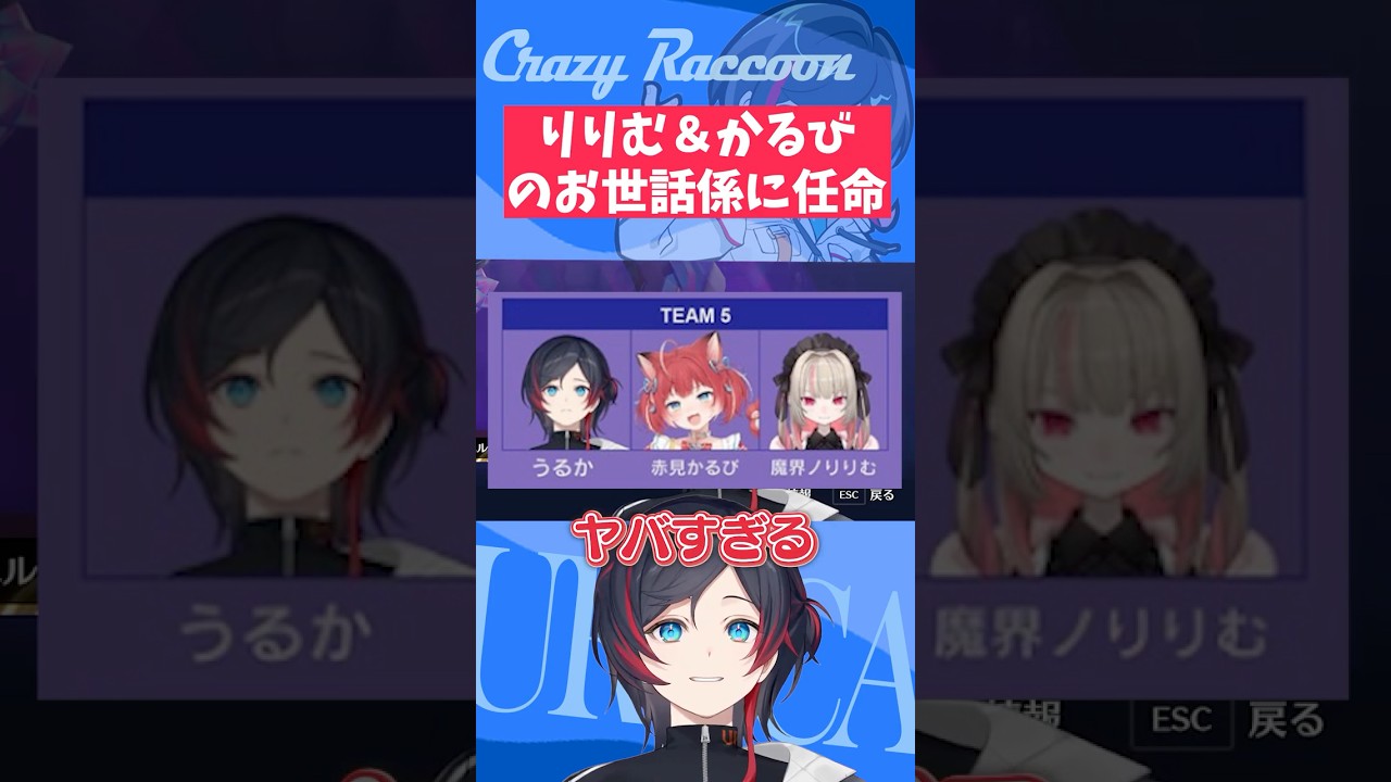 VCC/#Shorts】りりむ＆かるびのお世話係に任命されたうるか【#うるか