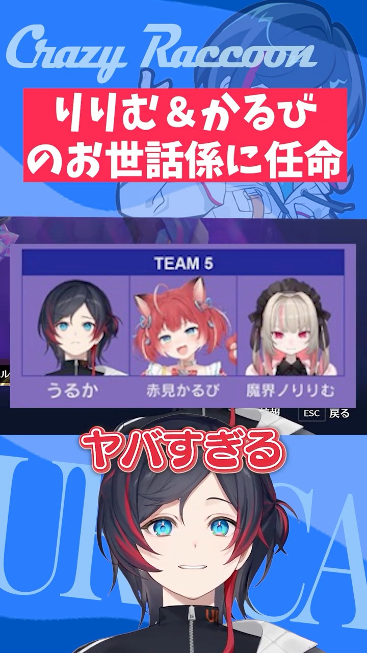 VCC/#Shorts】りりむ＆かるびのお世話係に任命されたうるか【#うるか