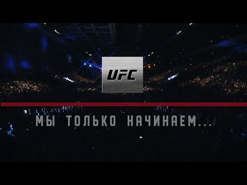 UFC Fight Night Moscow: как это было