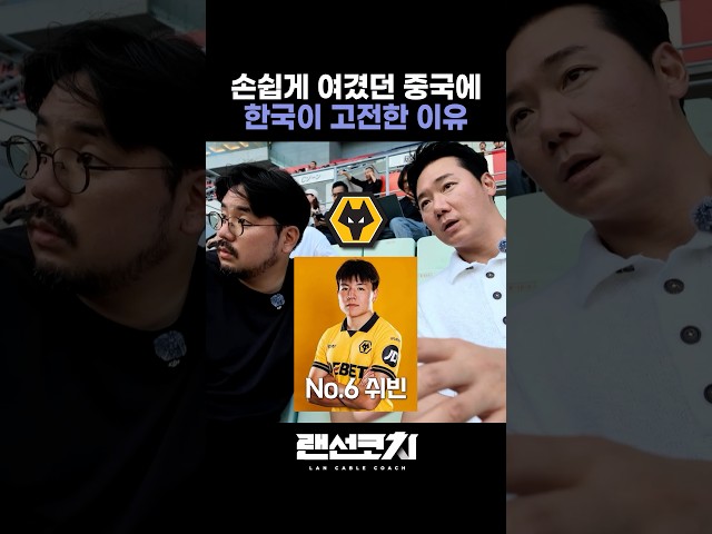 쪼호형: 중국 생각보다 잘 하는데..?