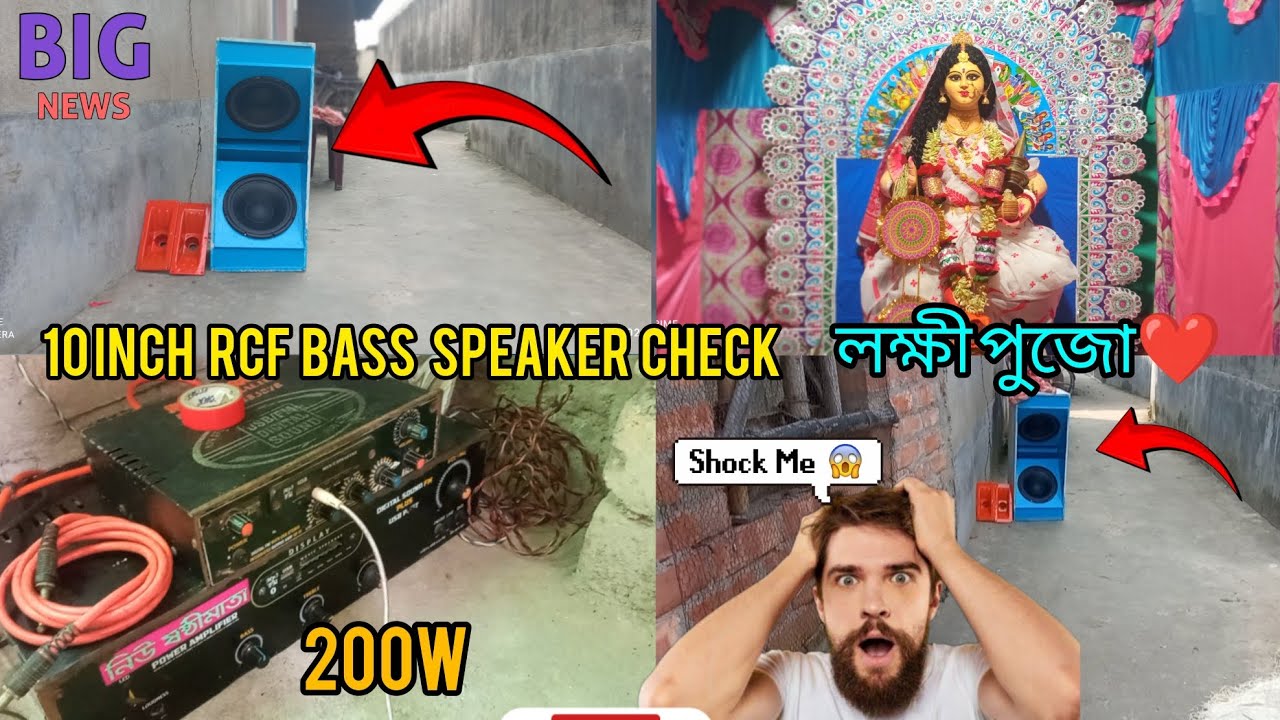 10 inch RCF bass Speaker check লক্ষী পুজো ❤️ handmade 200watt amplifier crossover peshad Board 🙏