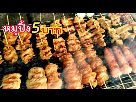 หมูปิ้งไม้ละ5บาทบ้านฉางระยอง EP.077/อีกหนึ่งอาชีพที่กำลังนิยมขายกันในช่วงนี้