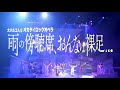 大パルコ人⑤オカタイロックオペラ『雨の傍聴席、おんなは裸足…』【ダイジェストMOVIE】