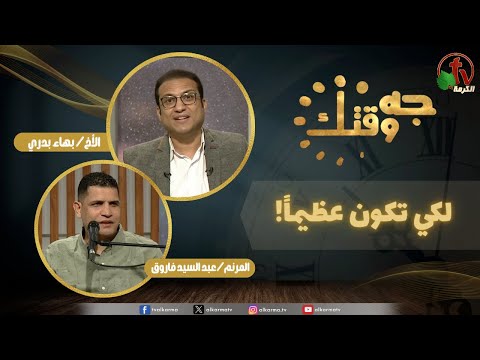 This Is Your Time" program ,To be great! (484) | برنامج جه وقتك,لكي تكون عظيماً! (484)