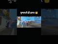 🚀 Free Fire Short Video 🔥 | Pure Fire#freefire #shortvideo #video #short #100kvews #freefirevideos