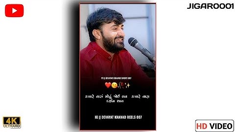 Devayat Khavad status video || Devayat Khavad New Gujarati Whastapp status video || Dayro.status