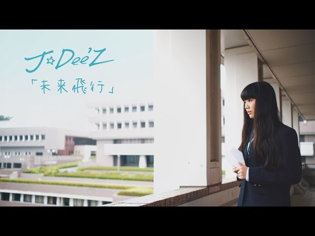 未来飛行J☆Dee'Z